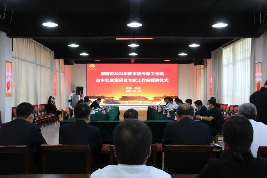 强建设，助发展——久久久大香蕉酒研发专家工作站成功授牌
